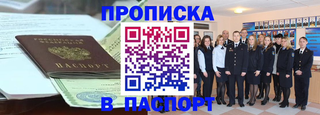 прописка для военкомата в Химках
