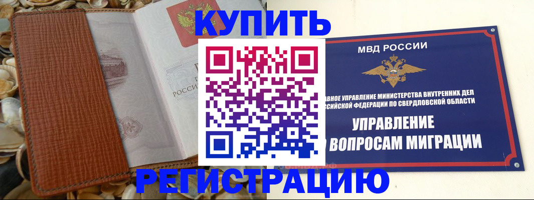 прописка от собственника в Химках