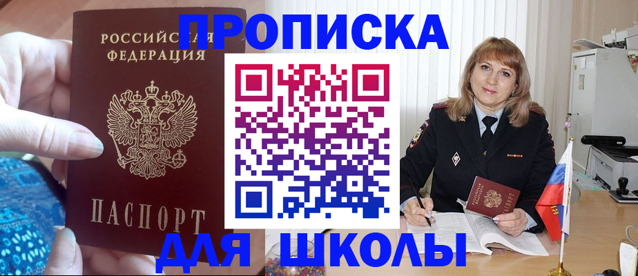 прописка регистрация в Химках