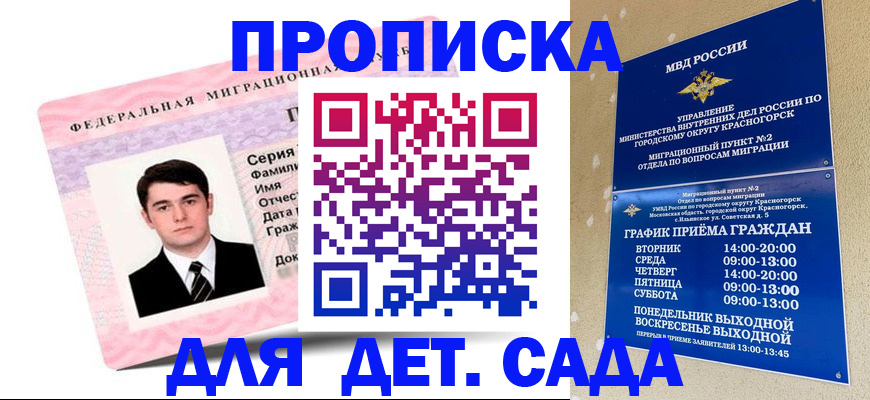 временная регистрация в Химках