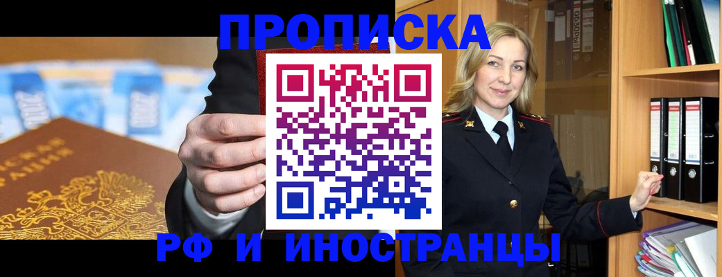 прописка для работы в Химках