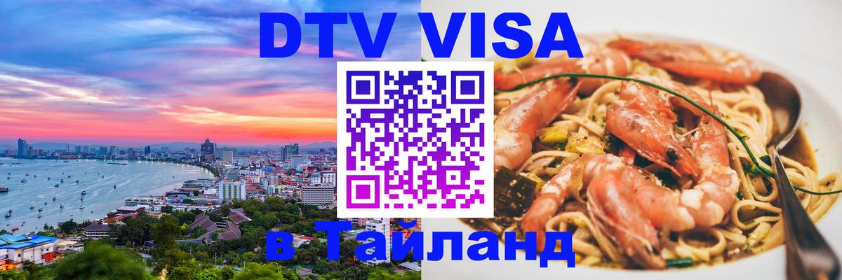 Сколько стоит DTV виза — актуальные цены, оформление даже без документов - 21.11.2025 